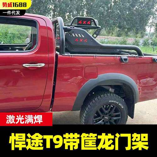 江淮悍途hunter/jac t8 /t9/hantu皮卡车后备箱改装件带筐龙门架