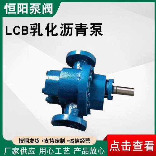 供应LCB乳化沥青泵保温齿轮泵不锈钢自吸LCB高效电动泵