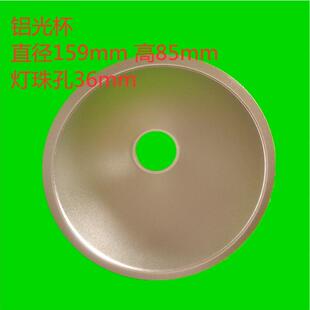 LED灯罩cob大功率灯珠反光杯碗φ159MM高85MM锥形灯罩聚光铝光杯