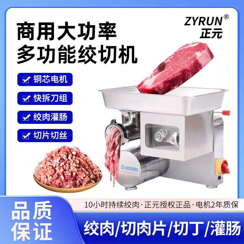 正元台式商用绞切All 全自动不锈钢多功能大功率绞肉切片两用