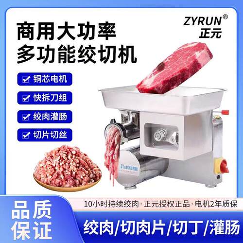 正元台式商用绞切All 全自动不锈钢多功能大功率绞肉切片两用