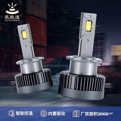 汽车前照灯D2S/D4SD2高端大功大聚率LED前照灯泡高亮光D4大S汽车l