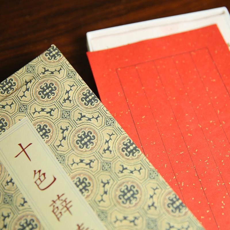 朵云轩宣纸 薛涛笺 古法传统宣纸信笺笺纸 五行笺 十色每盒 每色