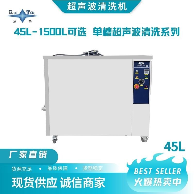 单槽超声波清洗机,五金零件汽配件清洗,工业设备源头工厂。