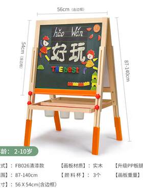 uv清漆易擦松木支架式可升降儿童画画板黑板