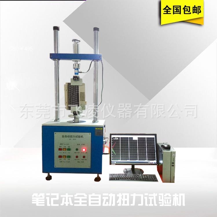 全自动扭力试验机 笔记本转轴承扭力试验机 笔记本翻盖寿命试验机