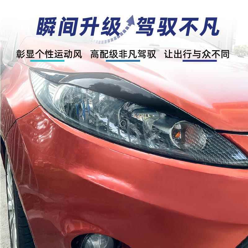 适用福特嘉年华MK6 MK7 2008-2012 前大灯灯眉车贴跨境改装件