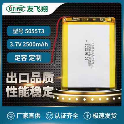 UFX505573 3.7v 2500mAh聚合物锂电池 KC认证