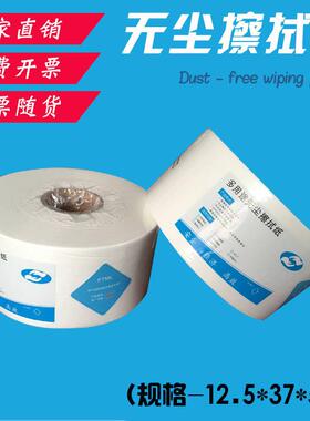 无尘纸白色平纹工业卷擦拭纸加厚无纺布无尘吸油吸水12.5*37*500
