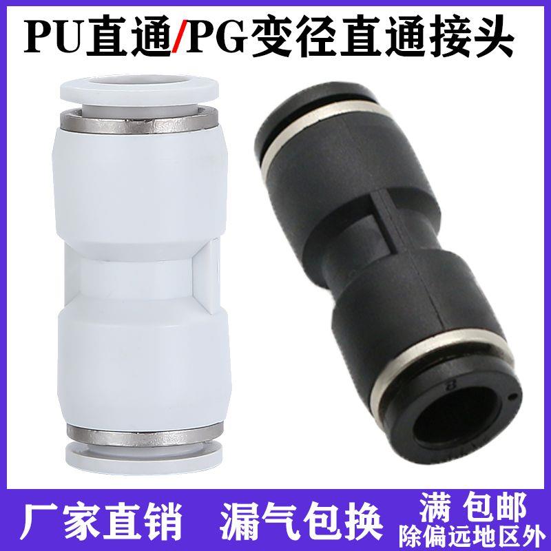 亚德客型快速快插气管等径直通接头PU4/6/8/10/12/PG6-4变径接头