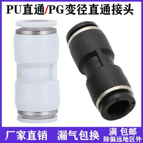 亚德客型快速快插气管等径直通接头PU4/6/8/10/12/PG6-4变径接头