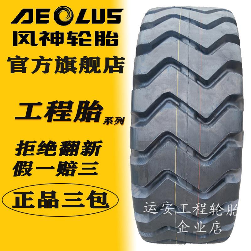 风神50装载机轮胎23.5 20.5 17.5-25河南30工程铲车胎1400R25前进