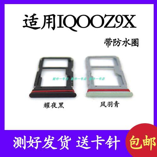 适用于iQOO Z9X卡托卡槽 iqoo z9x插卡卡拖 手机sim卡座 卡套卡架