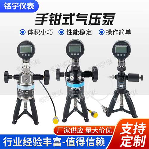 MY-Y70压力表校验器手钳式气压泵压力校验器手钳式压力泵校准仪