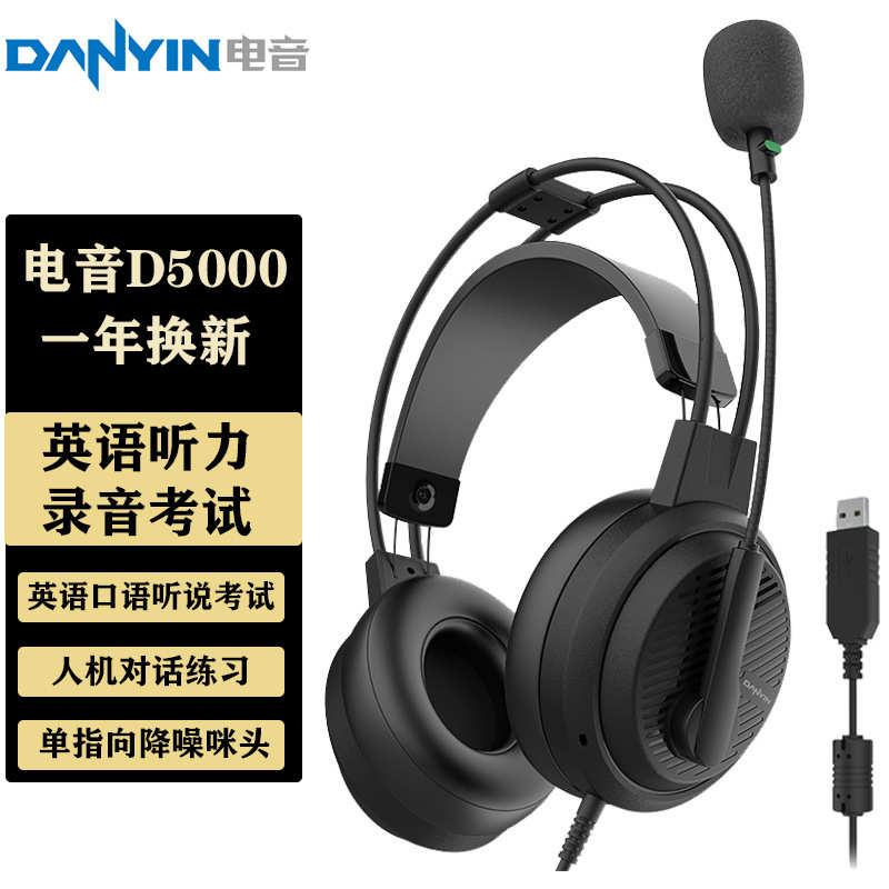 电音D5000有线头戴式中高考英语口语考试耳机USB听说耳麦工厂直销