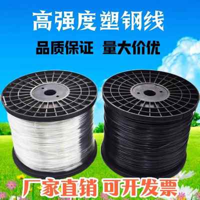 塑钢线高强度养殖大棚线百香果葡萄架拉线搭架专用钢塑线托压膜绳