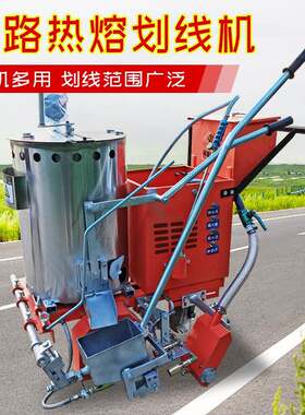 热熔划线机马路道路停车场车位画线机斑马线标线热熔划线一体机