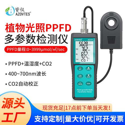 皆仪光合作用照度计植物生长多参数检测仪PPFD光子通量