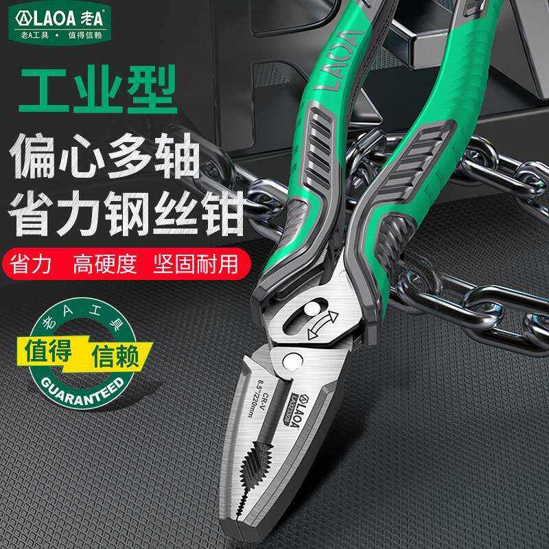 老A 工业级偏心超省力多功能钢丝钳电工专用工具钳子老虎钳尖嘴钳