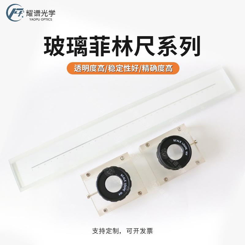 [耀谱]玻璃线纹尺菲林尺校准尺间隔0.1/0.05量程300/600/800/1000