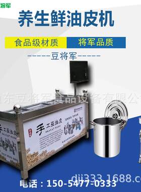 浙江饭店豆皮机手工酒店明档鲜豆皮机器厂家 4/6格豆皮机生产厂家