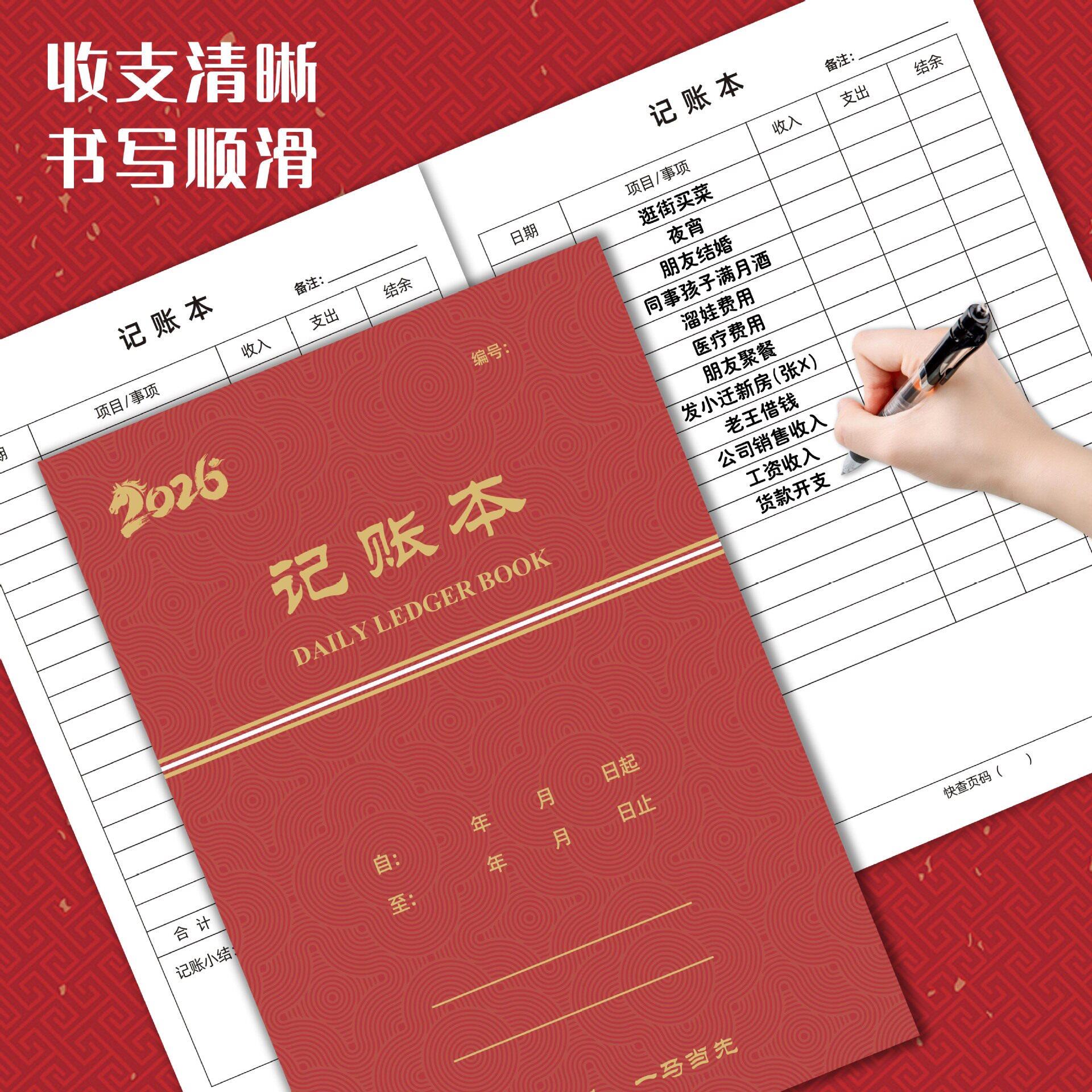 2026年新款记账本家用理财日常收支流水每日现金明细表格本子定制