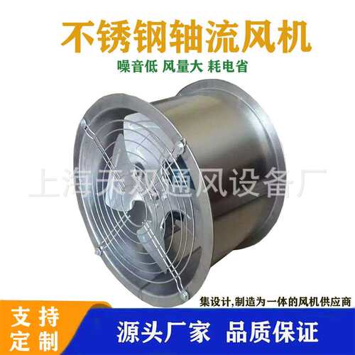 上海风机SF不锈钢管道式轴流风机SFG，304不锈钢防水防腐