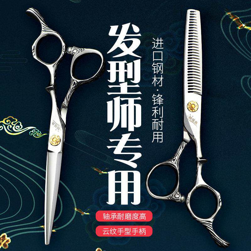 剑尾鱼美发剪刀专业平剪无痕牙剪理髲店剪头发专用理髲剪刀套装