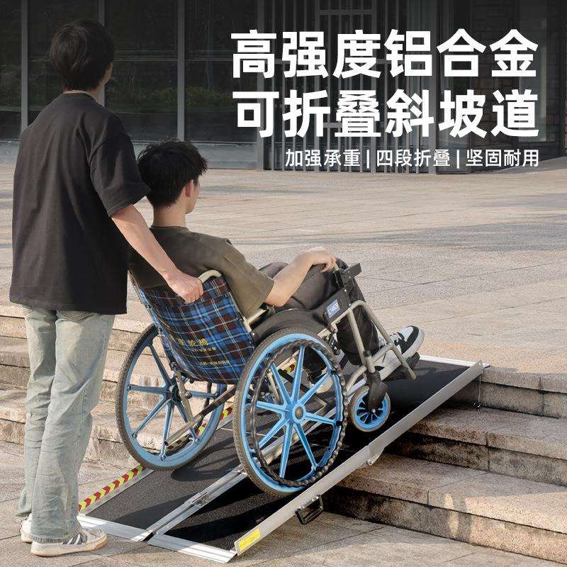 无障碍坡道板铝合金可折叠坡道上下台阶垫板轮椅阶梯辅助斜坡板