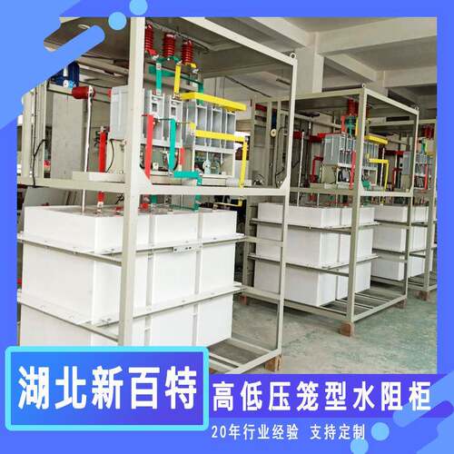 鼠笼式高压电机软启动柜厂家 智能软启动 高效节能 支持PLC 新百