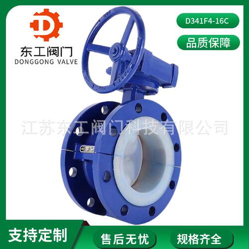 衬氟蜗轮蝶阀D341F4-16C铸钢衬氟蜗轮蝶阀耐酸耐碱防腐蚀蝶阀