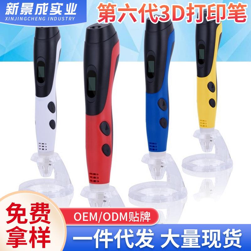 第六代高温低温3D打印笔 圣诞节送礼绘画3d笔 跨境火爆产品3d pen