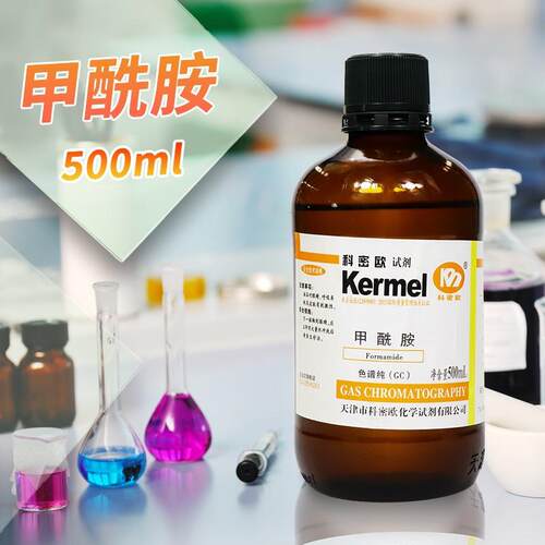 天津科密欧 甲酰胺 GC 气相色谱纯 色谱级 500ml CAS号：75-12-7