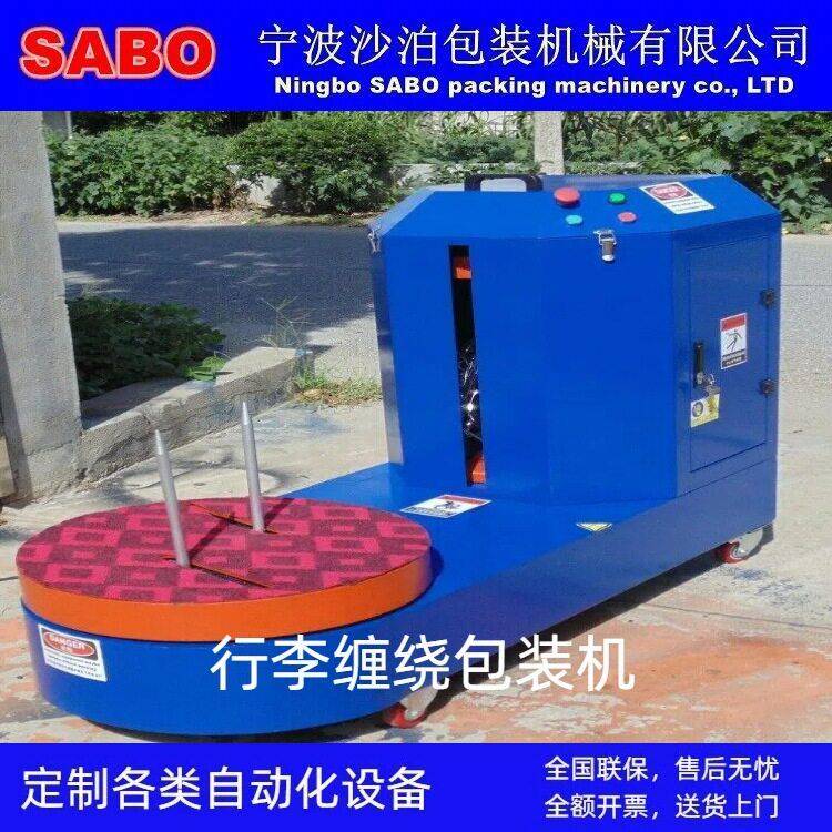 新款全自动机场行李缠绕包装机行李裹包机行李打包机行李缠绕机
