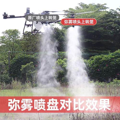 适用于 于大疆T100 T70 T70P弥雾喷盘上转笼多层菱形齿 迷雾喷盘