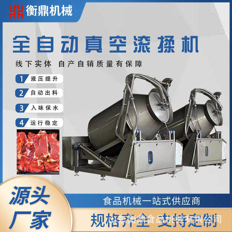 衡鼎牛肉干牛羊鸡肉真空滚揉入味保水定制真空变频滚揉机