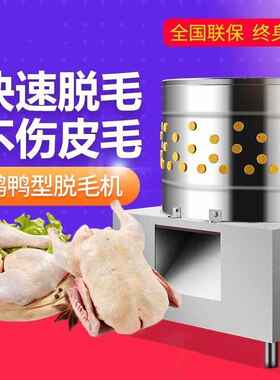 全自动鸡鸭鹅脱毛机杀鸡拔毛家用小型鸡家禽毛机器商用不锈钢涡轮