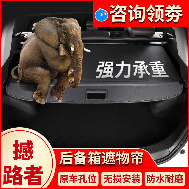 撼路者遮物帘后备箱隔板置物板卡扣尾箱隔物帘遮物板原厂改装
