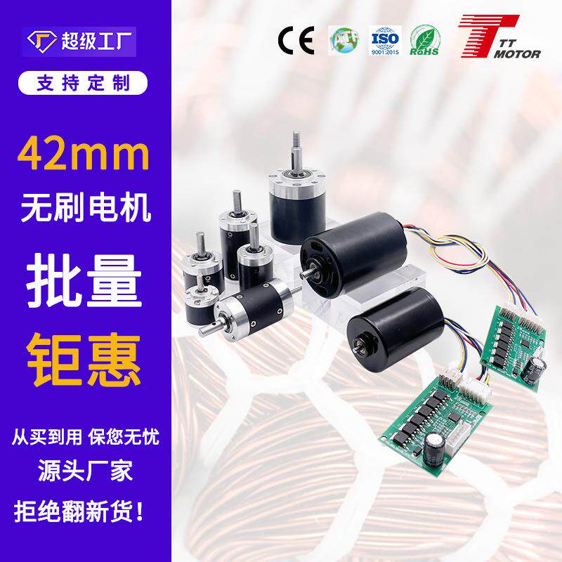 工厂42mm流无刷转电机12V472带霍调尔速正反24V无直刷电机