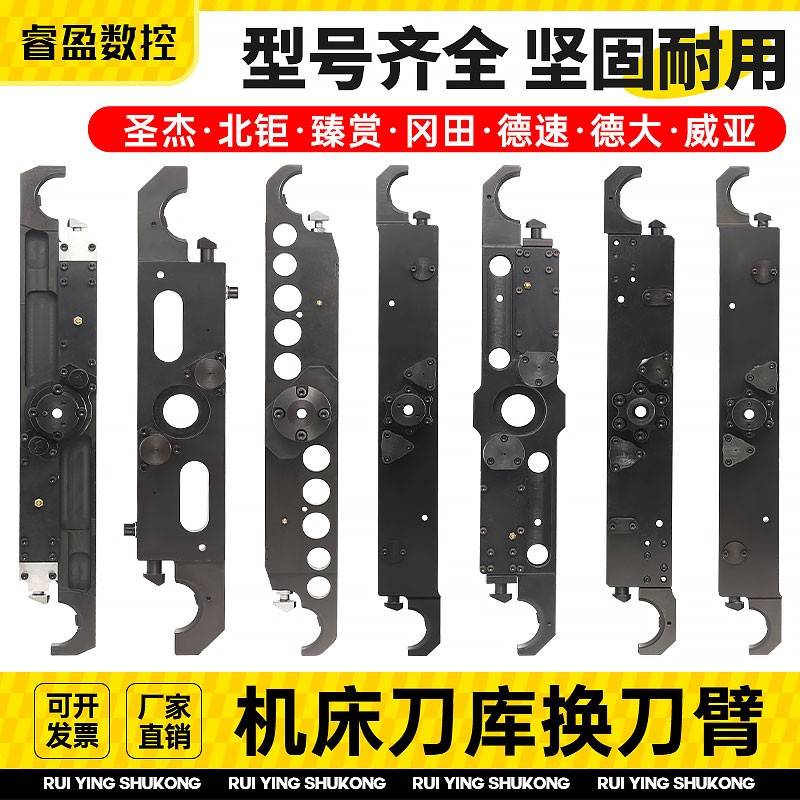 堡讯适用加工中心机械换刀臂圣JADE大士冈田北距德速臻赏刀库机械