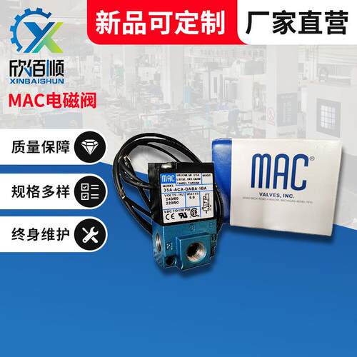 厂家江苏浙江直供MAC-电磁阀手动点胶机频MAC-电磁阀现货