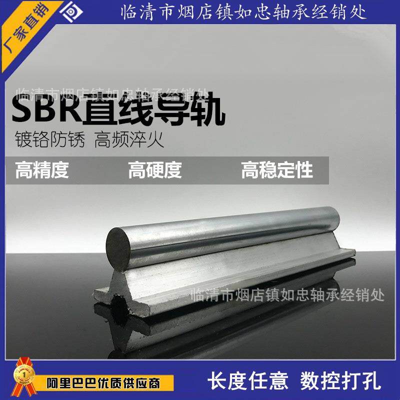 SBR铝托光轴导轨SBR12/16/20/25/30/35/40/50直线导轨圆轨道滑轨