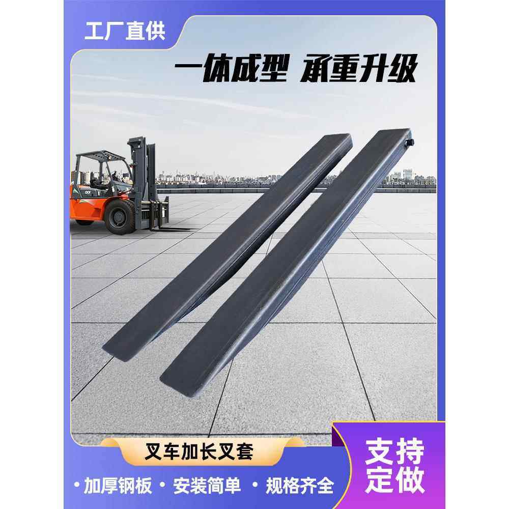 叉车加长叉套延长臂6厚铁鞋8加厚2t3吨4t叉车插套叉齿鞋套货叉,搬运/仓储/物流设备,叉车配件,淘宝优惠券,粉丝福利购,淘宝优惠卷