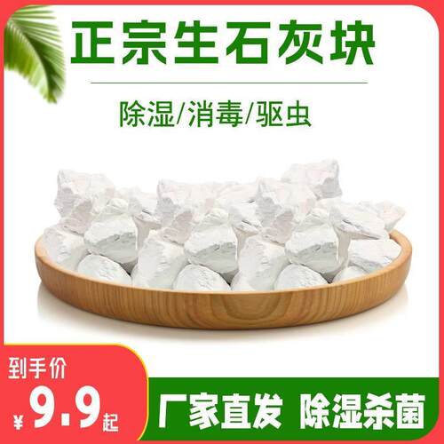 生石灰块10斤家用衣柜吸湿盒去湿袋除防霉防潮预埋果树可挂式干燥