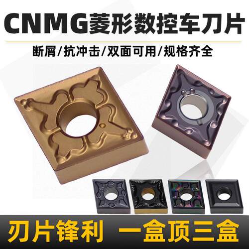 CNMG1204双面数控车刀片菱形外圆刀片硬质合金刀头车刀粒车床刀具