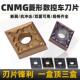 CNMG1204双面数控车刀片菱形外圆刀片硬质合金刀头车刀粒车床刀具