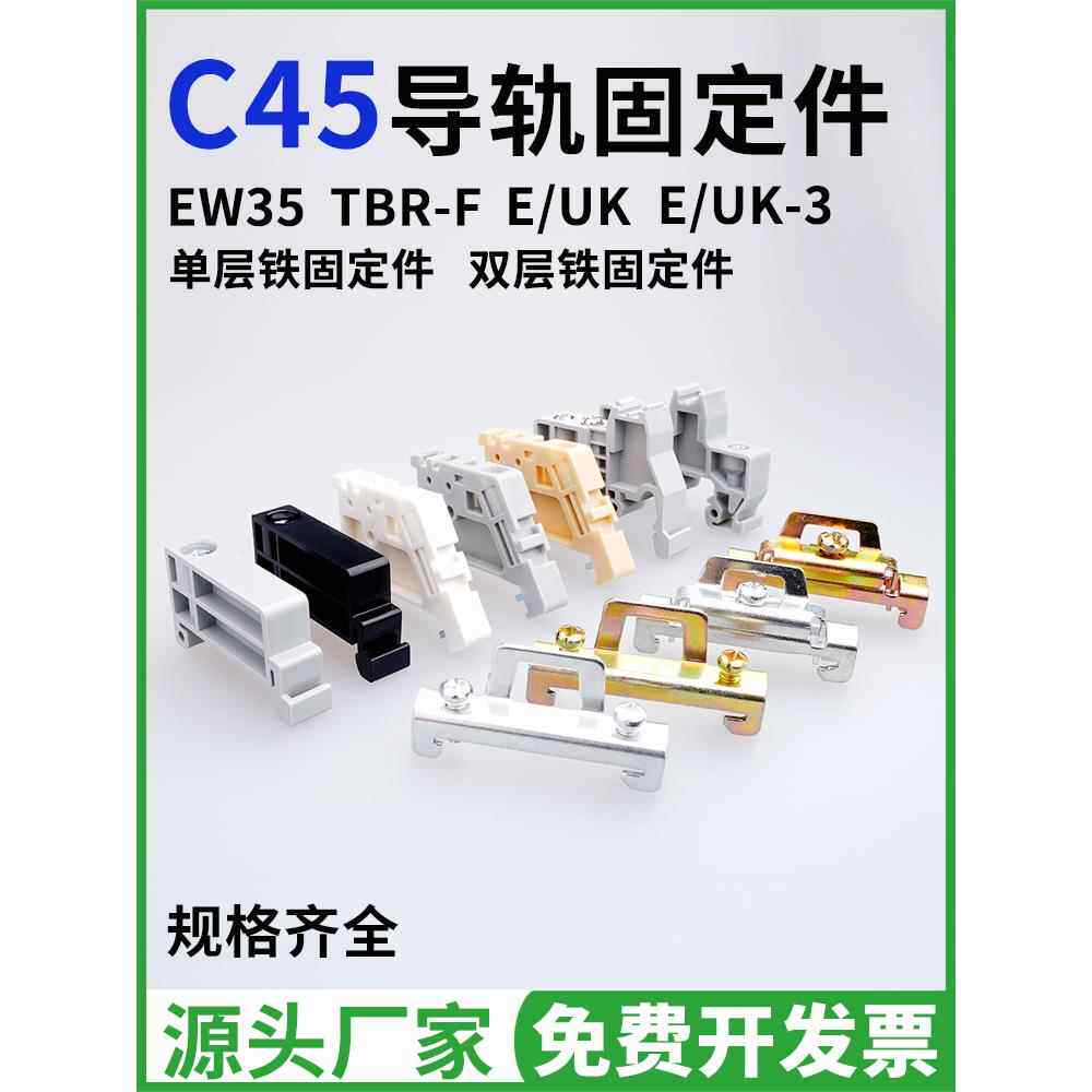 Tbr-F端子固定件E/Uk铁路端子座双端子插头金属单层和双层定位座E