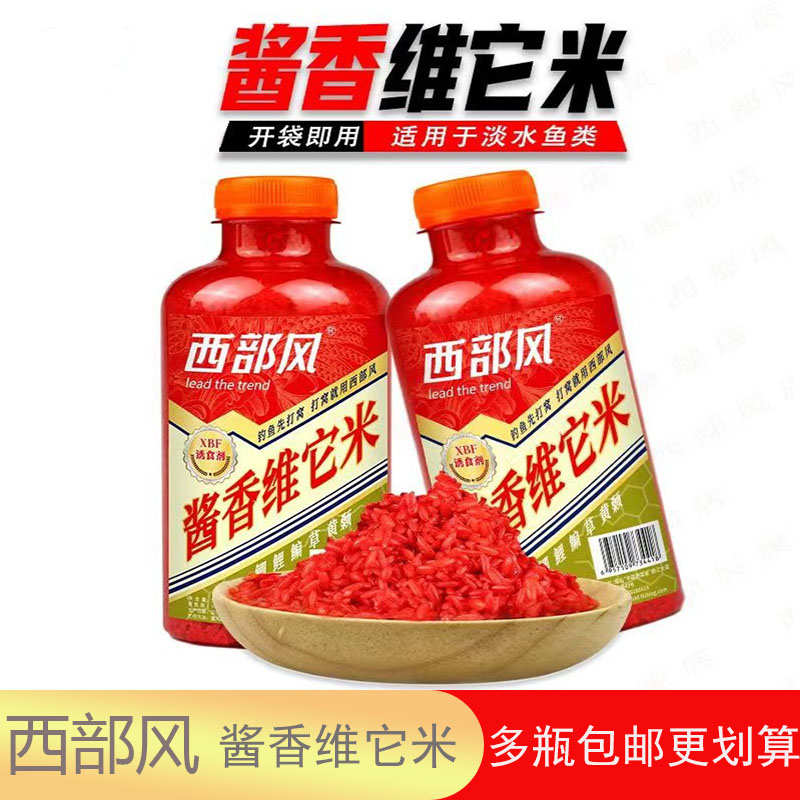 西部风鱼饵酱香维它米窝料湖库野钓鲫鱼鲤鱼草鳊鱼打窝酒米底窝饵