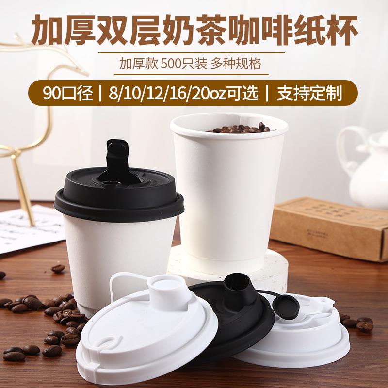 一次性咖啡杯加厚隔热白色奶茶杯双层中空纸杯子隔热商用