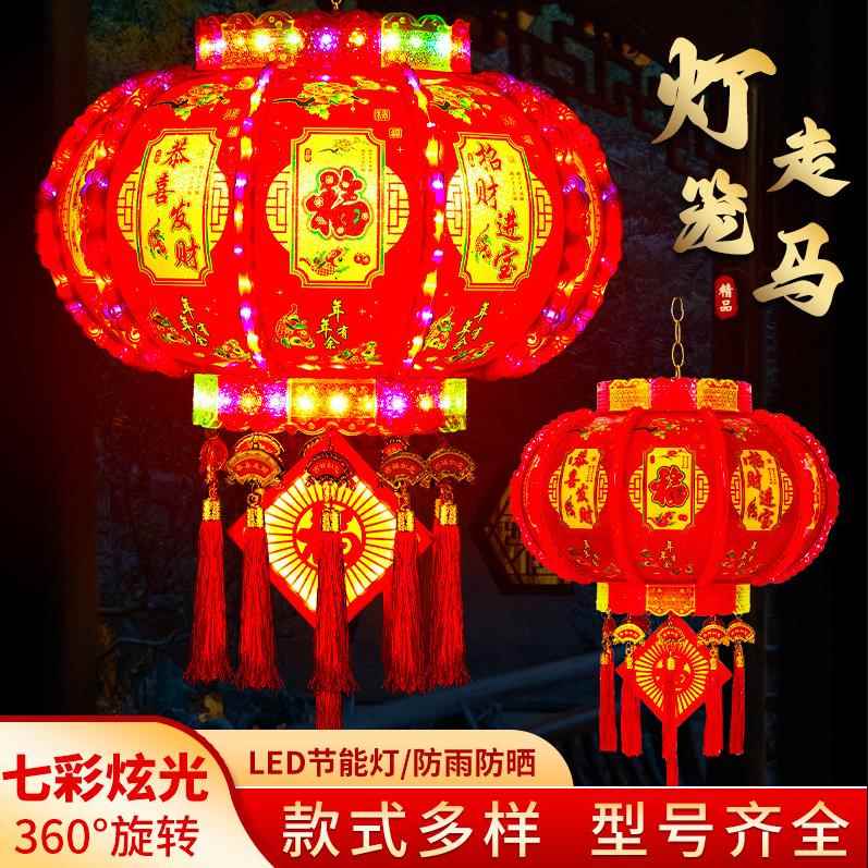 巜七彩旋转灯笼LED走马灯水晶福字装饰灯阳台走廊乔迁春节新年灯